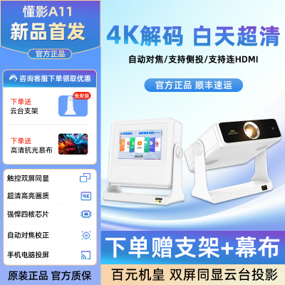 懂影家用超高清双屏同显投影仪