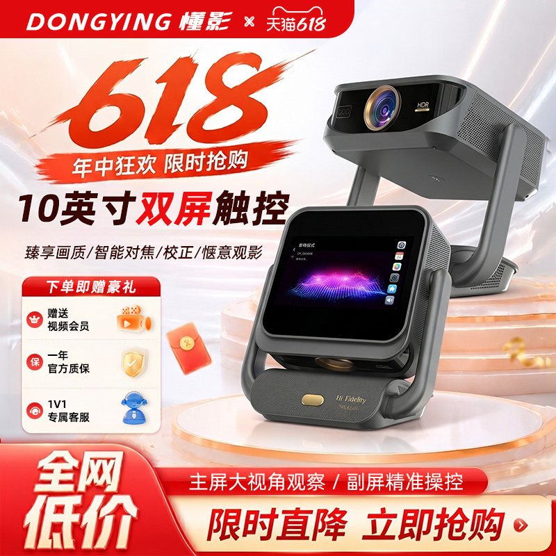 懂影A8PRO投影仪家用超高清触控双屏投影家庭影院双屏同显触控投影家用超高清智能语音遥控无线投屏投影机