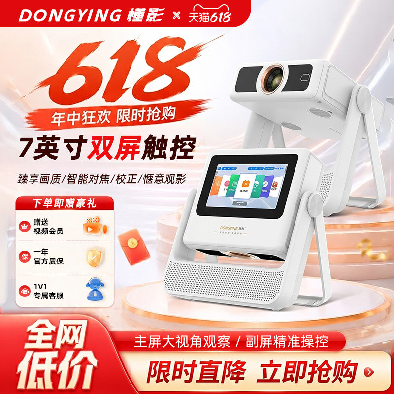 懂影家用投影仪K5 PRO双屏同显家庭影院投影K歌蓝牙音响平板投