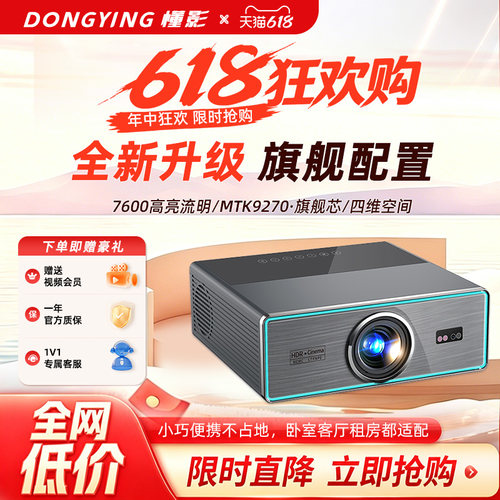 懂影q9pro投影仪超高清家庭影院