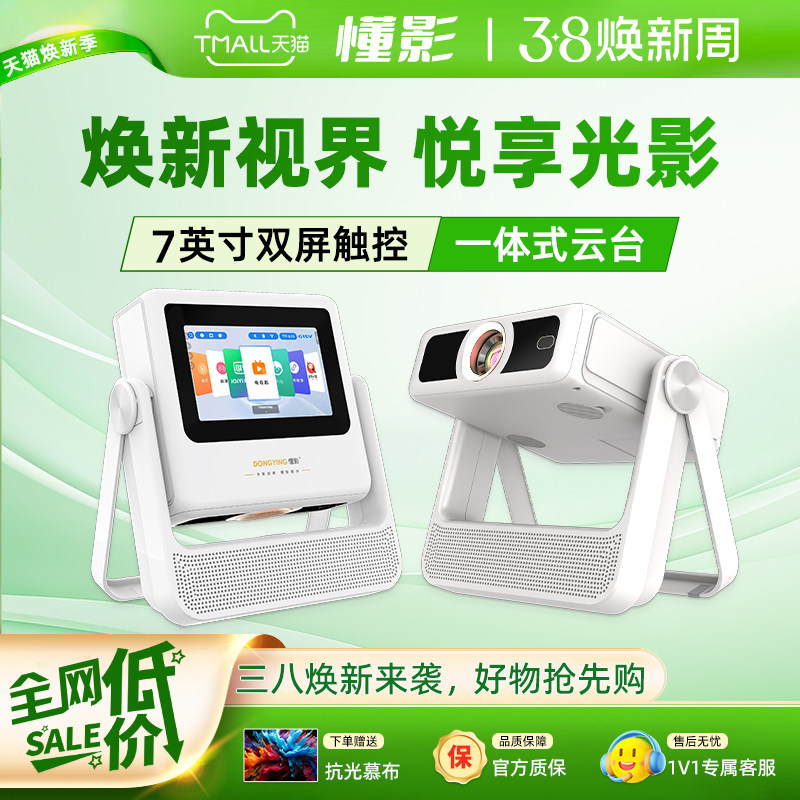 懂影家用投影仪K5 PRO双屏同显家庭影院投影K歌蓝牙音响平板投影三合一手机投屏投影机