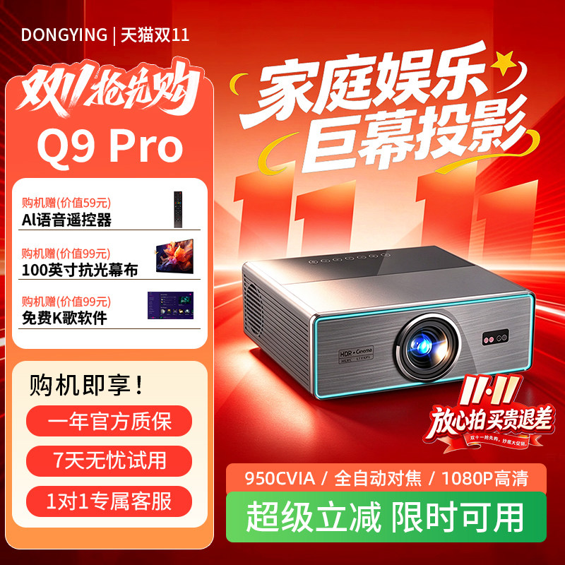 懂影q9pro投影仪家用超高清家庭影院客厅卧室投影商务会议民宿酒店宿舍高亮吊装投影机可连手机白天无需幕布