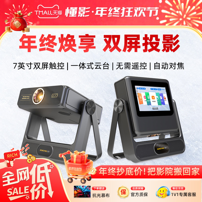 懂影投影仪D9Pro家用超高清手机投屏投影双屏投影仪双屏同显无需遥控家庭投影机