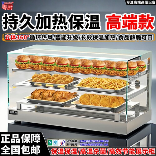 粤厨高端保温展示柜品牌直营