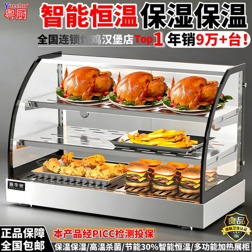 粤厨品牌保温加热展示柜炸鸡汉堡