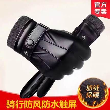 皮手套男秋冬季加绒加厚防风防寒防水骑行骑车开车摩托车触屏手套