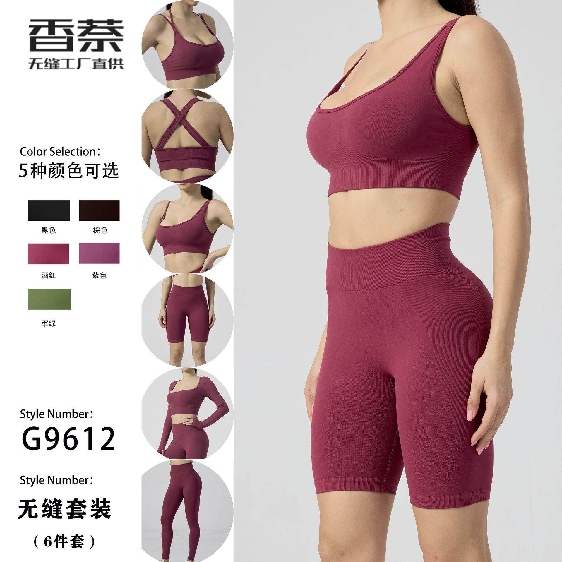 新款无缝瑜伽服女套装运动文胸内衣手指套提臀短裤健身美体
