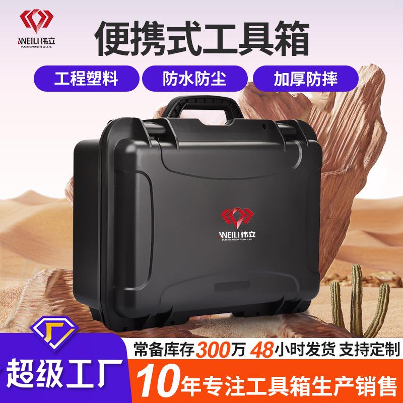 高强度仪器仪表应急救援防水防潮箱 大容量多功能手提工具收纳箱