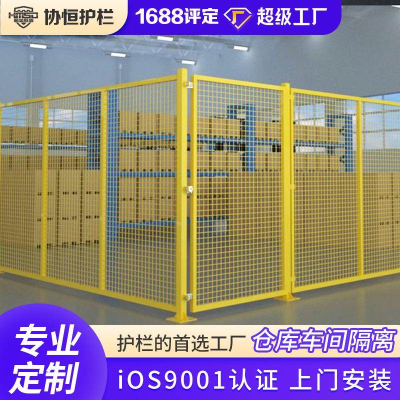 仓库隔离网低碳钢丝框架护栏防护网工厂网子黄色护栏网车间隔离网