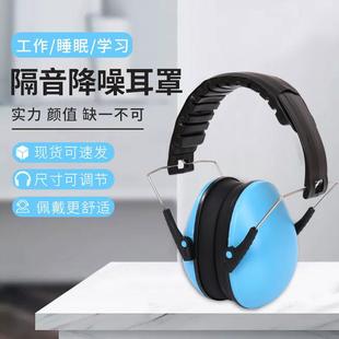 厂家供应隔音耳罩幼儿学生防噪音耳机睡眠儿童防护降噪音耳罩