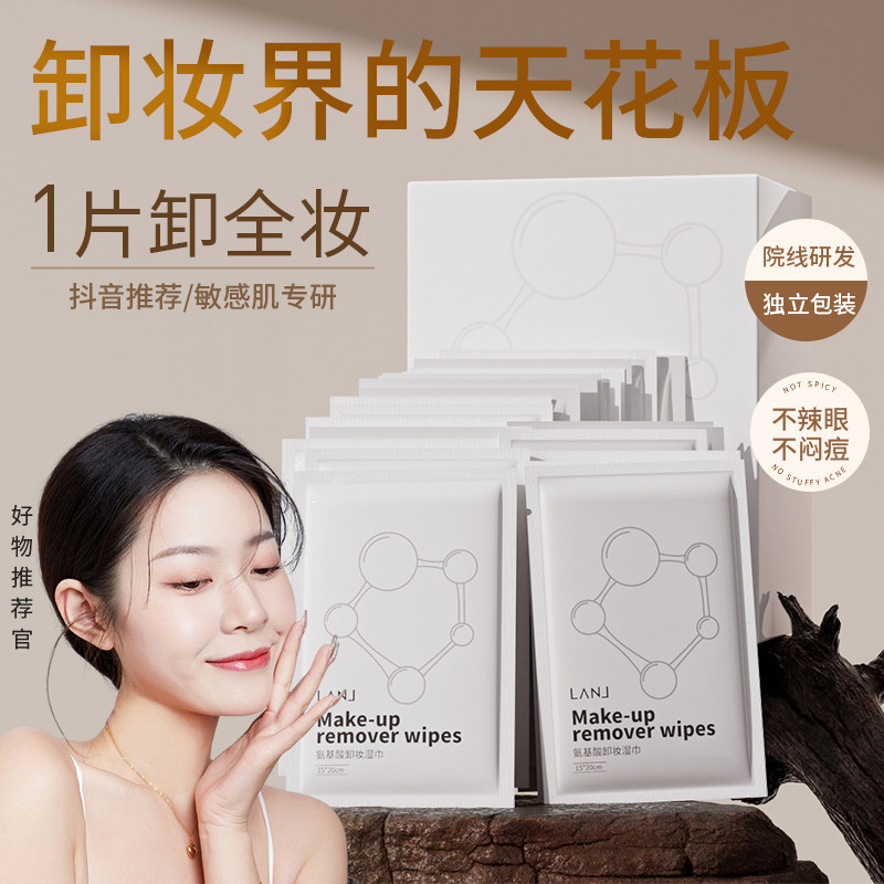 肌肤养妍氨基酸卸妆湿巾纸一次性眼唇脸部三合一温和无刺激单片装