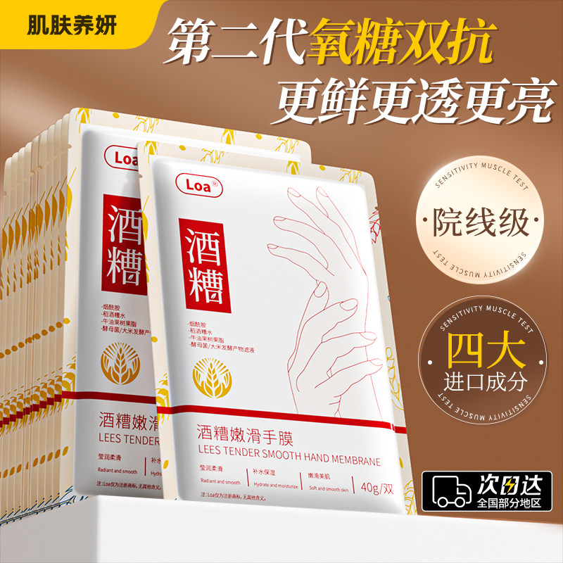 肌肤养妍双抗护手手膜女嫩白保湿补水淡化细纹美容院专用护理手套
