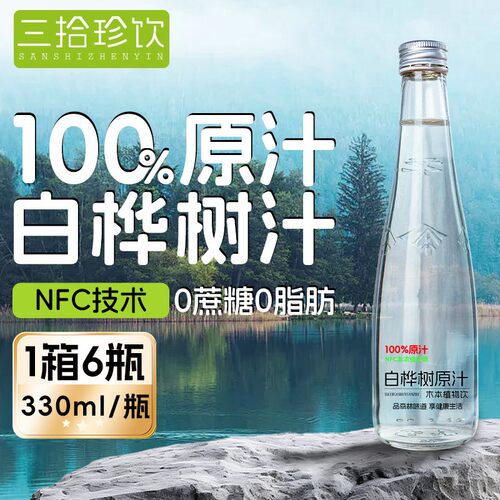 100%白桦树汁NFC玻璃瓶330ml*6瓶