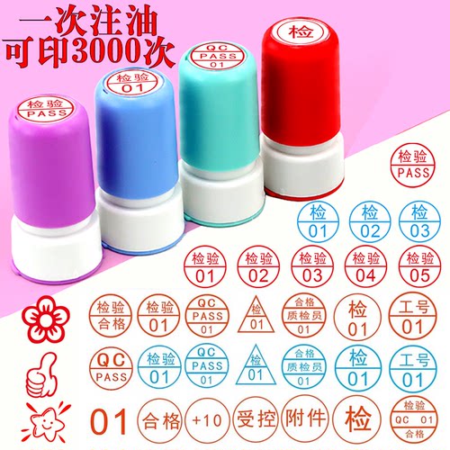 20mm定做字母工号合格章检验质检QC/PASS姓名数字光敏印章套装