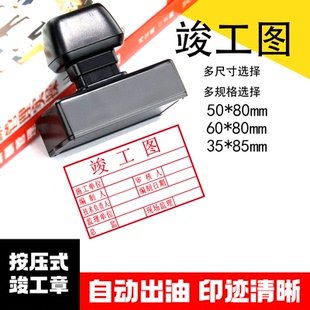 定制工程竣工图章制作专用章工地验收印章图纸审核章施工图盖章