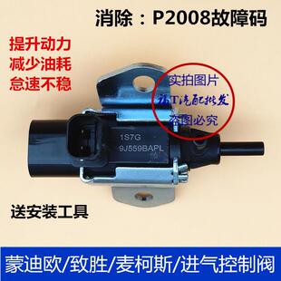 适用于蒙迪欧致胜2.3麦柯斯真空电磁阀马自达6马六进气歧管控制阀