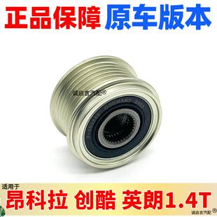 适用别克昂科拉英朗1.4雪兰创酷发电机皮带轮单向轮创酷单向轮