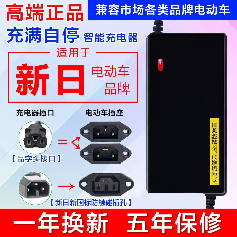 适用新日品质电动车充电器48V12AH60V20AH72V智能全新升级防水