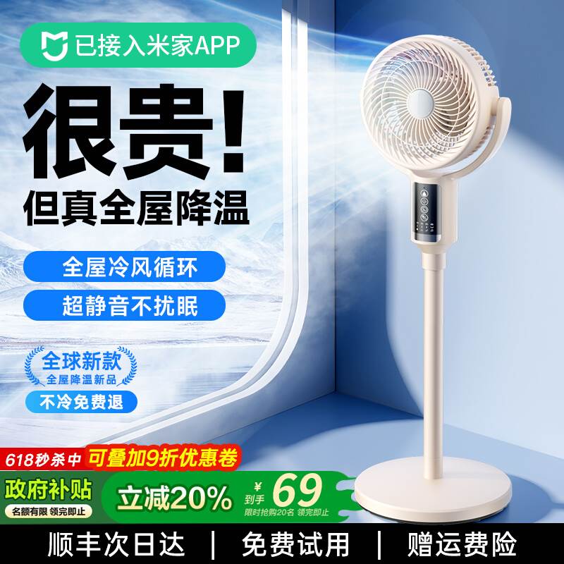 电风扇2025新款落地扇家用节能静音空气循环扇制冷小型空调扇冷气扇台扇台式电扇卧室大风力智能语音办公室