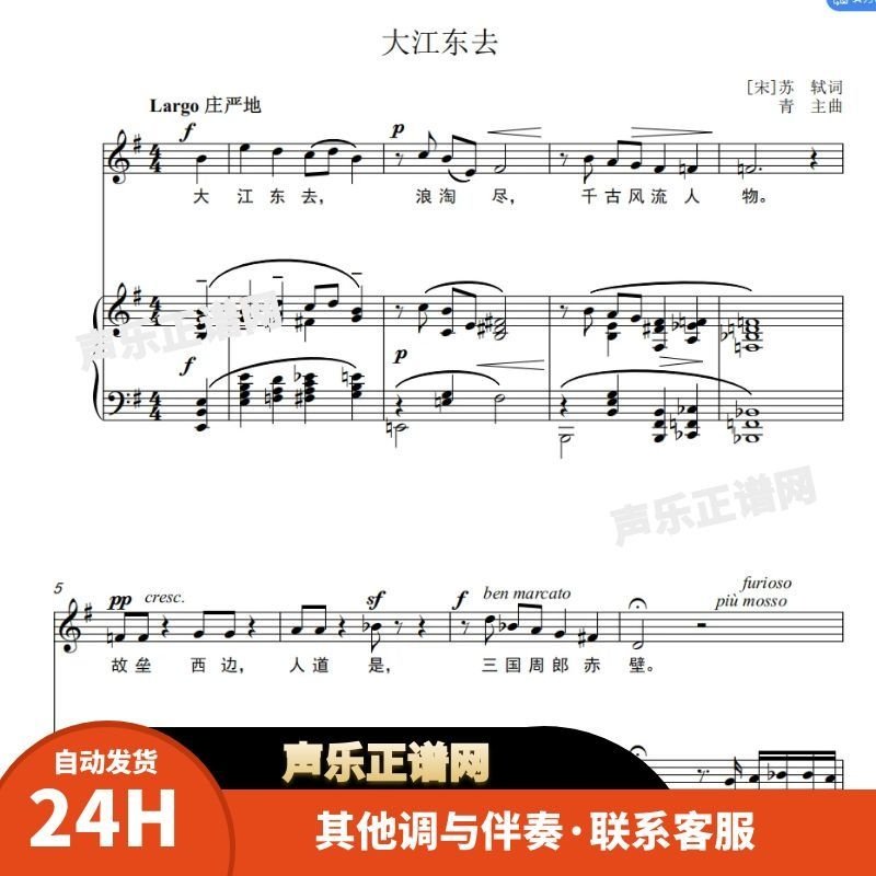 大江东去 青主 G/降G/F/E/降E/D/降D/C调 声乐钢琴伴奏正谱五线谱,乐器/吉他/钢琴/配件,乐器编曲/作曲/配音,淘宝优惠券,粉丝福利购,淘宝优惠卷
