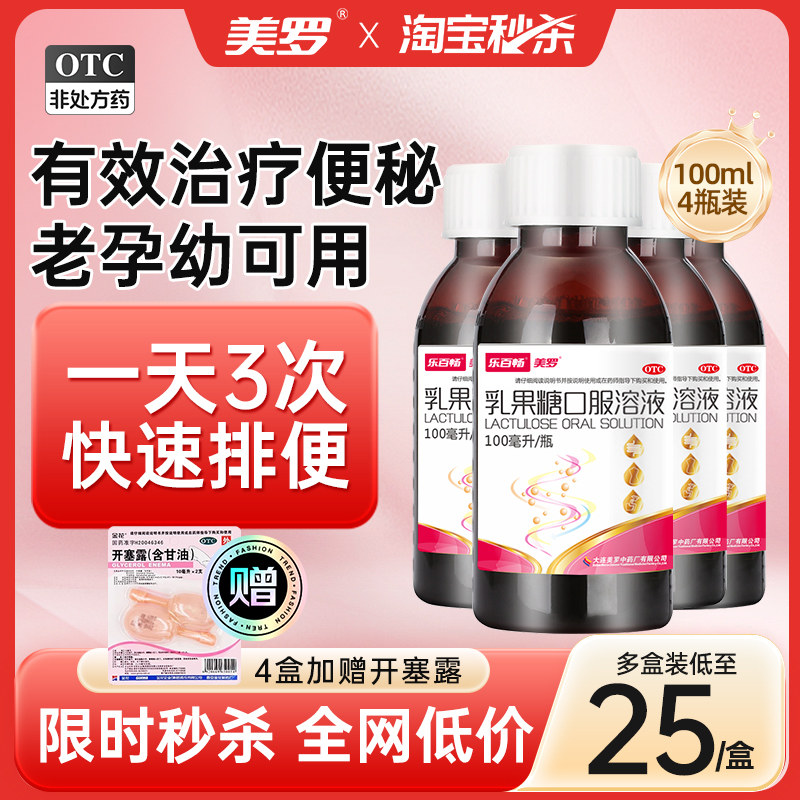 [美罗]乳果糖口服溶液50%*100ml*1瓶/盒图片