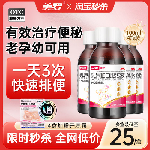 [美罗]乳果糖口服溶液50%*100ml*1瓶/盒
