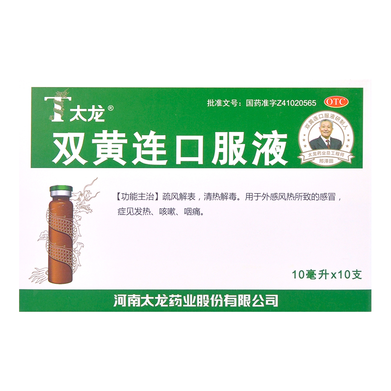 【太龙】双黄连口服液10ml*10支/盒