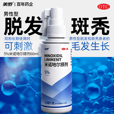 美罗米诺地尔搽剂男士脱发生发液上药器育发际线增长官方旗舰店