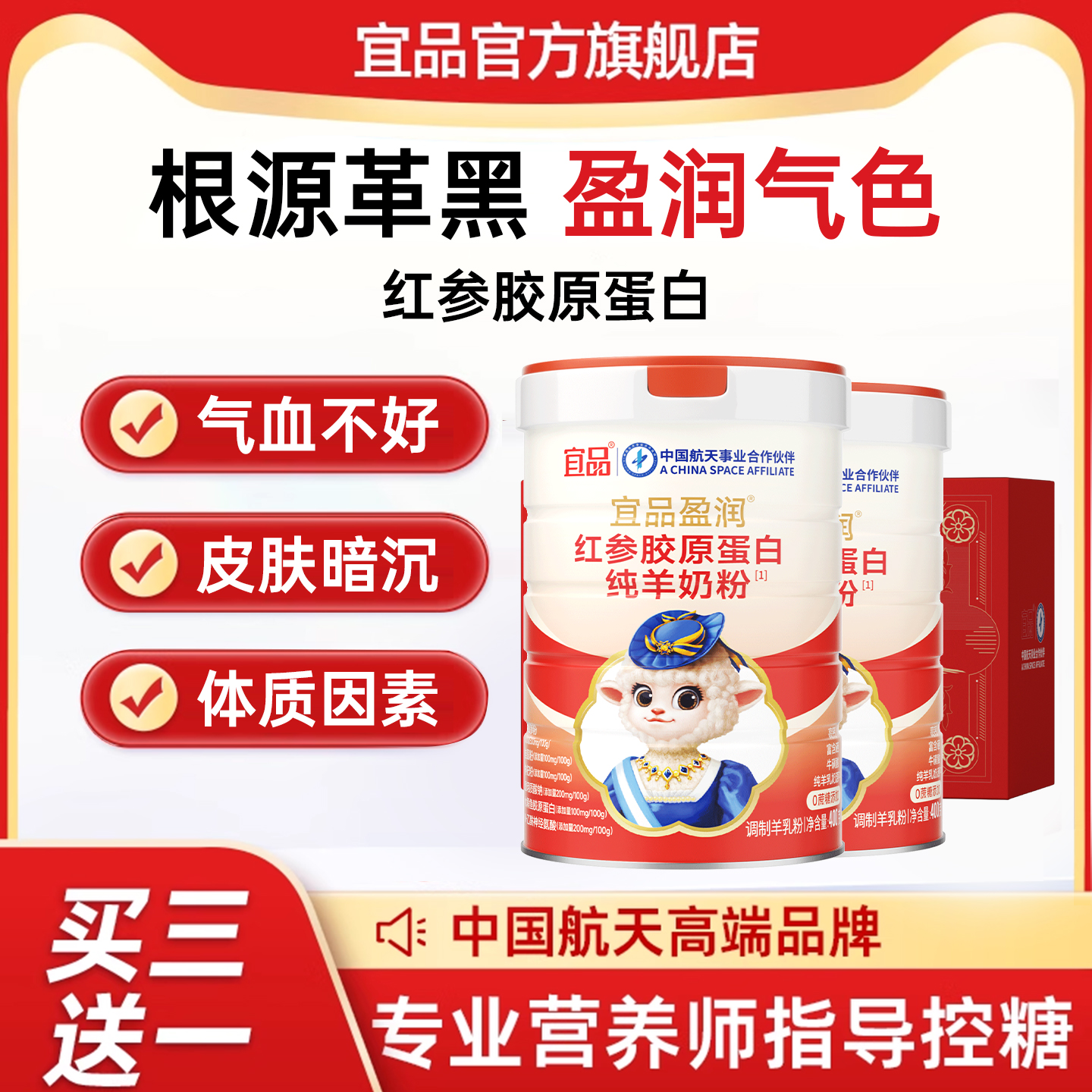 宜品盈润女士纯羊奶粉成人营养女性高铁胶原高蛋白正品官方旗舰