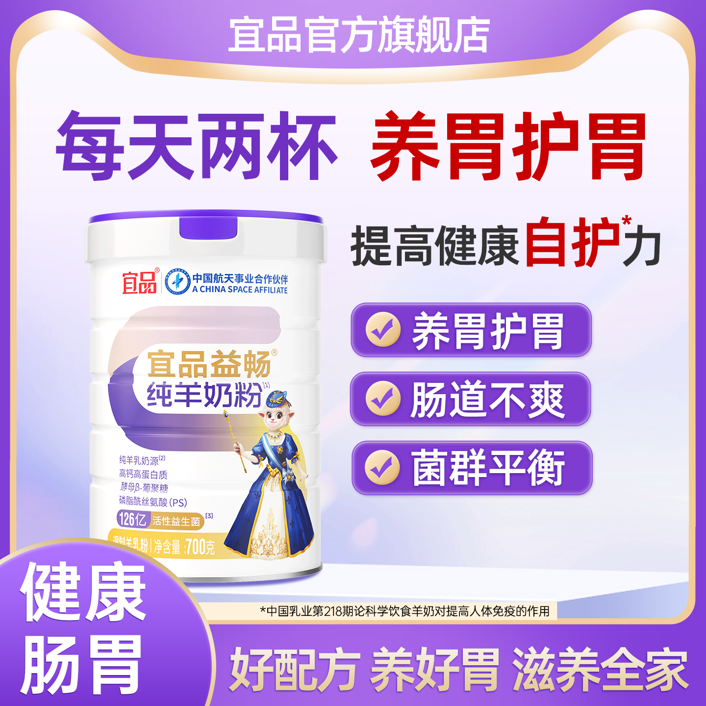 宜品益畅官方旗舰店纯羊奶粉益生菌肠胃配方钙中老年成人全家适用