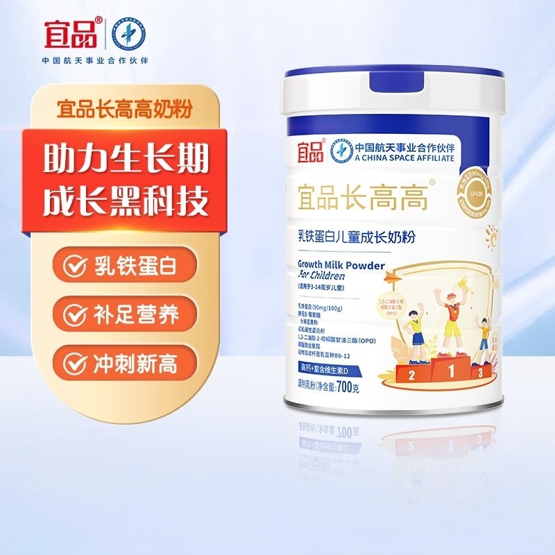 宜品长高高乳铁蛋白CBP青少年儿童成长牛奶粉3-14岁免疫球蛋助