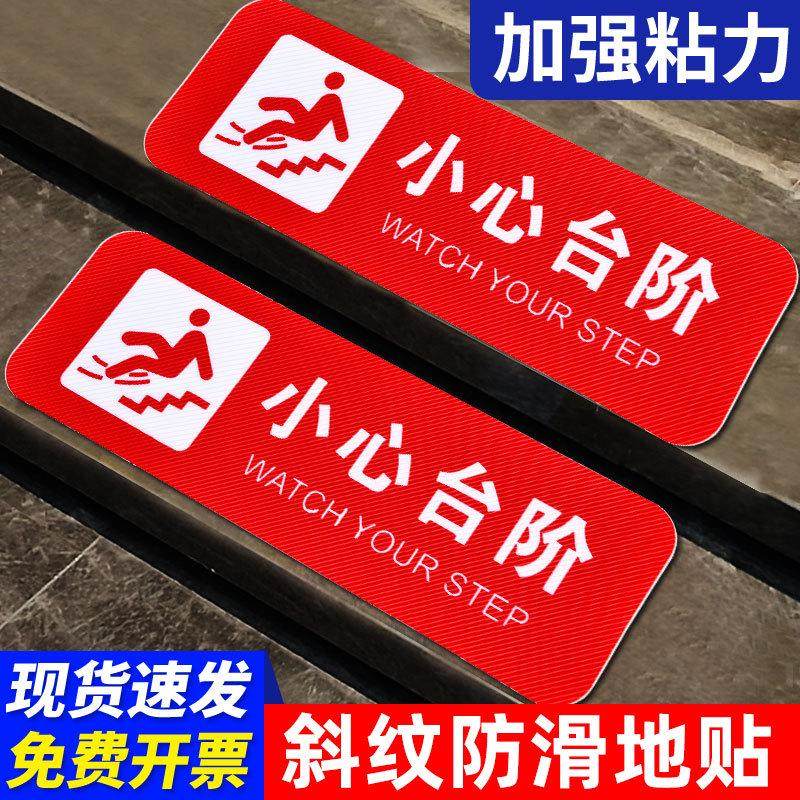 小心台阶地滑温馨提示牌子地贴贴纸墙贴标志指示牌注意脚下楼梯阶,文具电教/文化用品/商务用品,标志牌/提示牌/付款码,淘宝优惠券,粉丝福利购,淘宝优惠卷