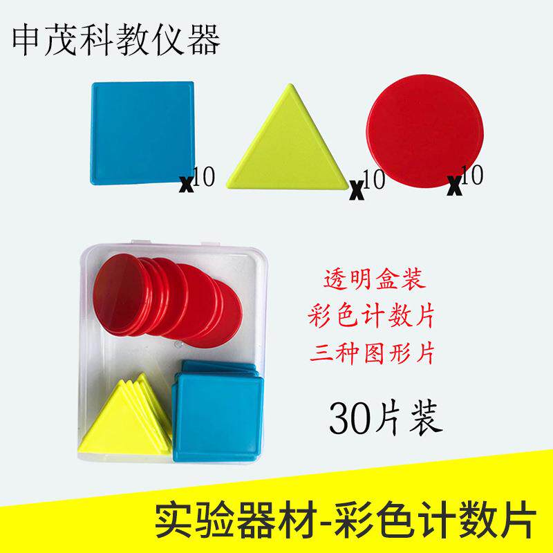 几何图形片幼儿园小学一年级平面几何图形认知学具数学教具套透明