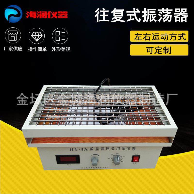 厂家HY-4水平往复式振荡器HY-2A数显调速多用振荡器可定制,工业油品/胶粘/化学/实验室用品,混合设备,淘宝优惠券,粉丝福利购,淘宝优惠卷