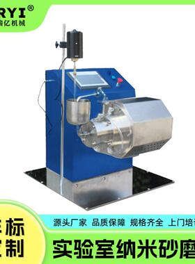 智能操作卧式砂磨机化工实验设备纳米砂磨机小型墨水研磨设备