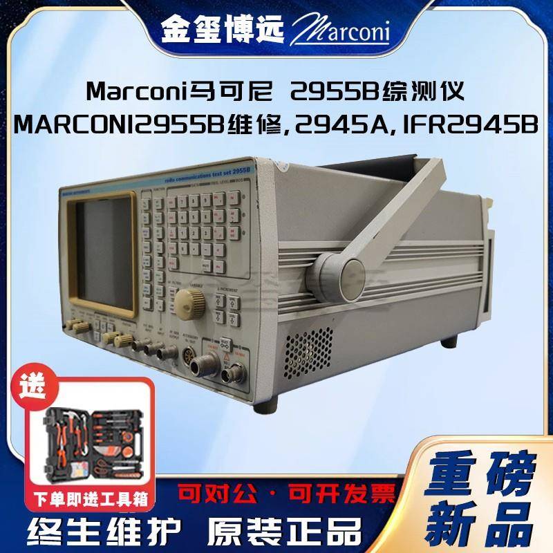 2955B综测仪,MARCONI2955B维修,2945A,IFR2945B现货包邮
