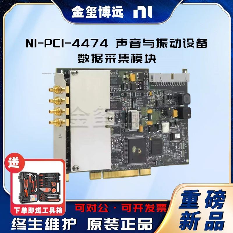 -PCI-4474声音与振动设备数据采集模块778729-01现货原装正品
