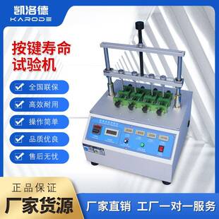 四工位按键寿命试验机键盘按键疲劳测试设备开关按钮寿命检测仪器