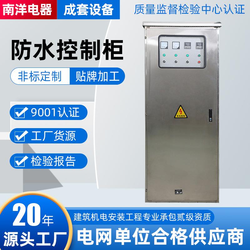 304不锈钢户外防水控制柜配电箱成套防雨电源控制箱智能户外电箱