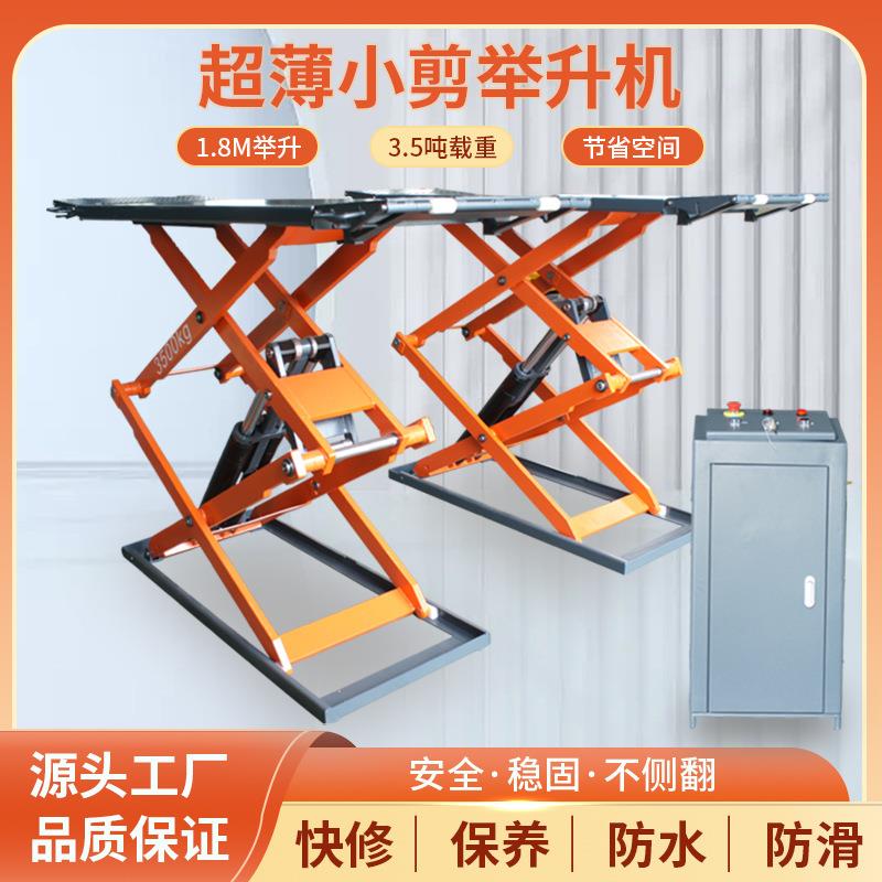 超薄小剪式举升机电动升降机台汽修超薄免挖槽汽车维修设备