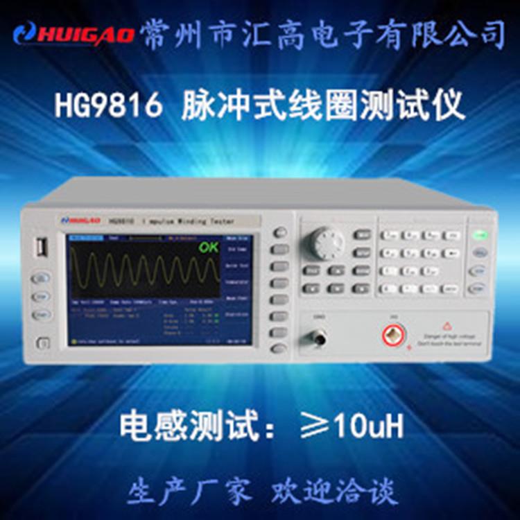 消磁脉冲式线圈测试仪HG9816示波器图示仪