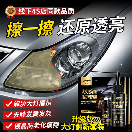 汽车大灯翻新修复液工具套装车灯