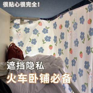 坐火车遮上下床帘挡帘帘帘子遮挡卧铺隔断铺床上铺火车帘帘布神器