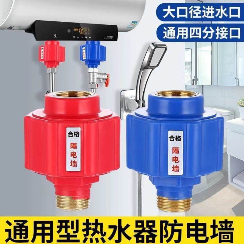 防隔504电墙漏混通用墙热器水配件加厚防电墙防触电电热水器电挂