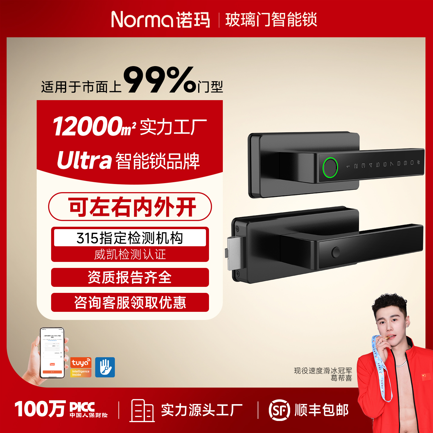 诺玛玻璃门指纹锁免改孔有框无框单双门办公室锁电子智能锁门禁锁