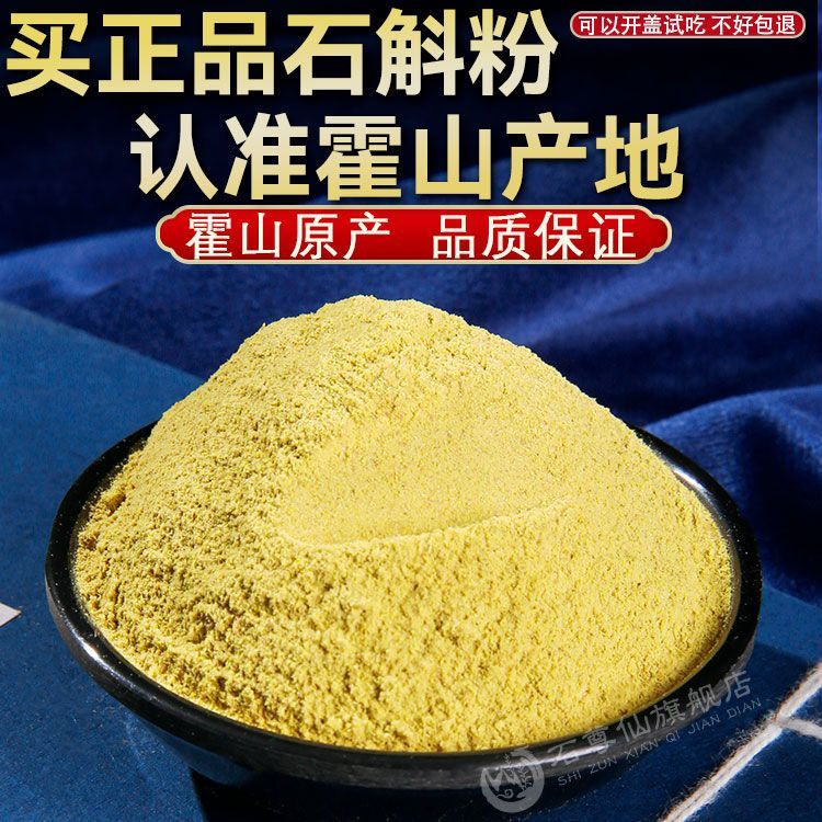 正宗霍山铁皮石斛粉纯粉官方正品旗舰店中药材枫斗超细粉养生茶克
