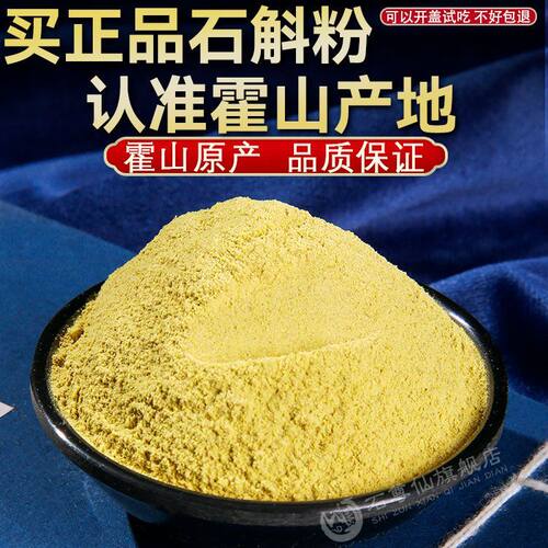 正宗霍山铁皮石斛粉纯粉官方正品旗舰店中药材枫斗超细粉养生茶克
