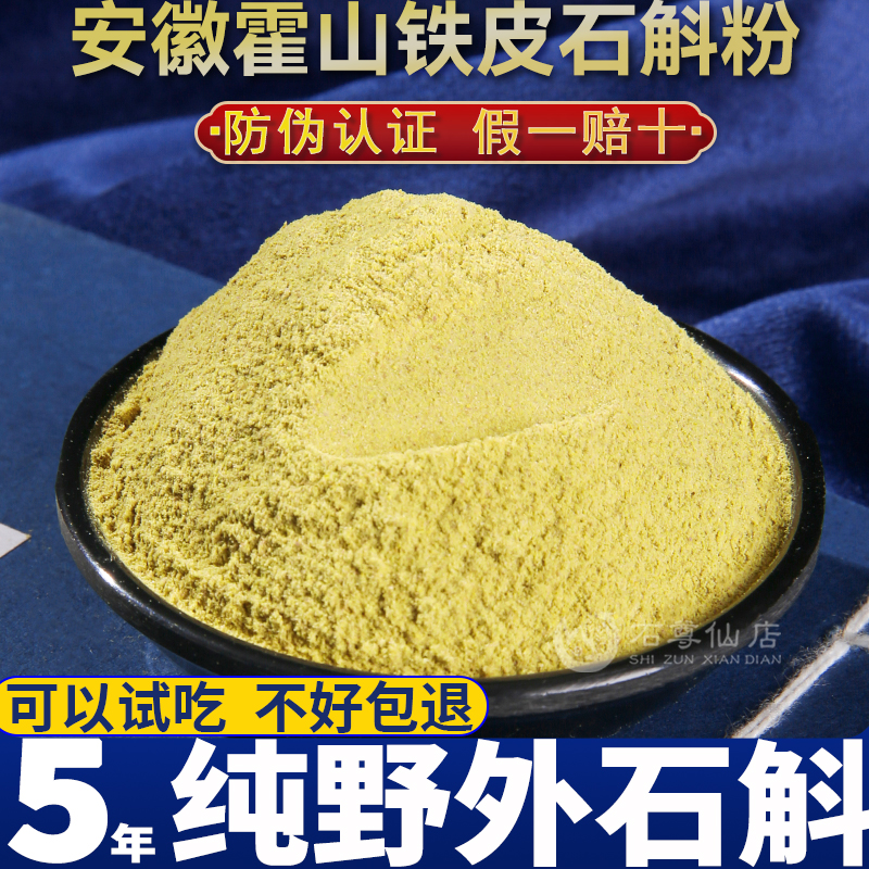 【下单送豪礼】正宗霍山铁皮石斛粉纯粉超细官方正品旗舰店中药材