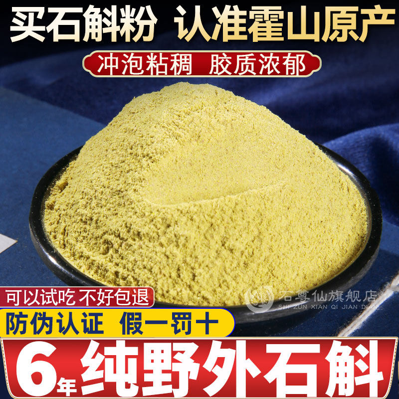 【下单送豪礼】正宗霍山铁皮石斛粉纯粉超细官方正品旗舰店中药材,传统滋补营养品,石斛/枫斗,淘宝优惠券,粉丝福利购,淘宝优惠卷