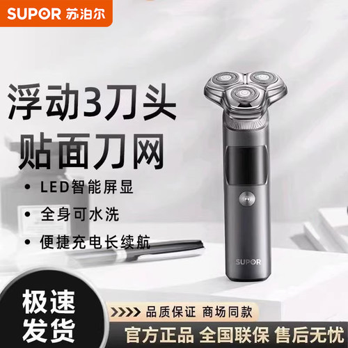 苏泊尔电动剃须刀ES-RT31电动旋转全身水洗防水干湿两用男士送礼